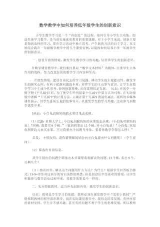 数学教学中如何培养低年级学生的创新意识