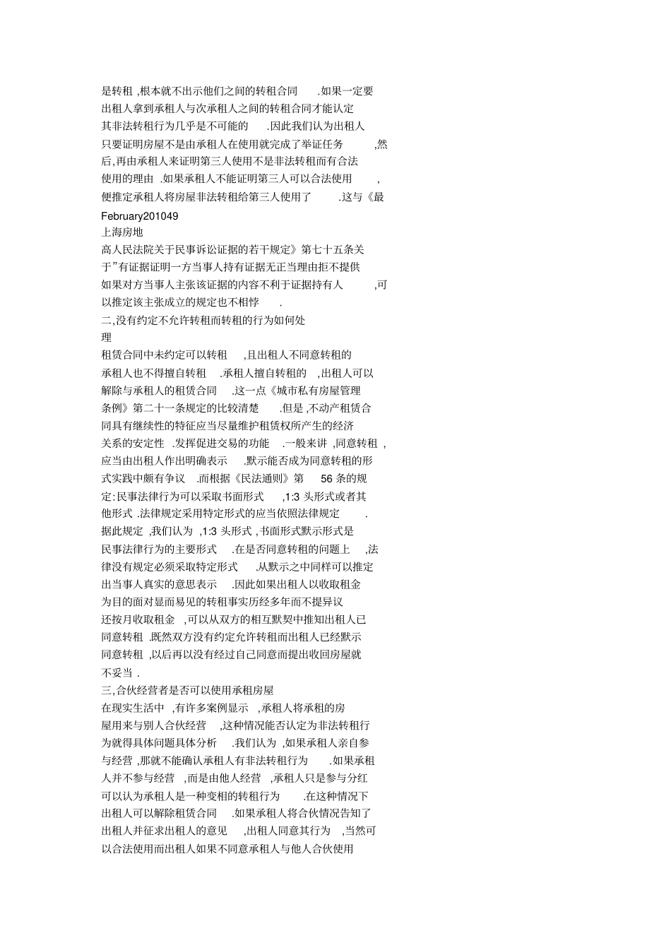 房屋转租行为认定的法律思考_第2页