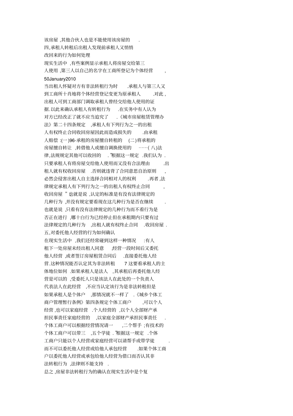 房屋转租行为认定的法律思考_第3页