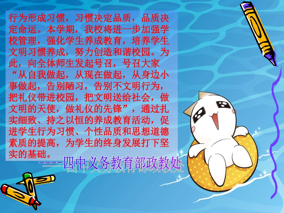 主题班会：养成良好习惯，完善美好人生_第2页