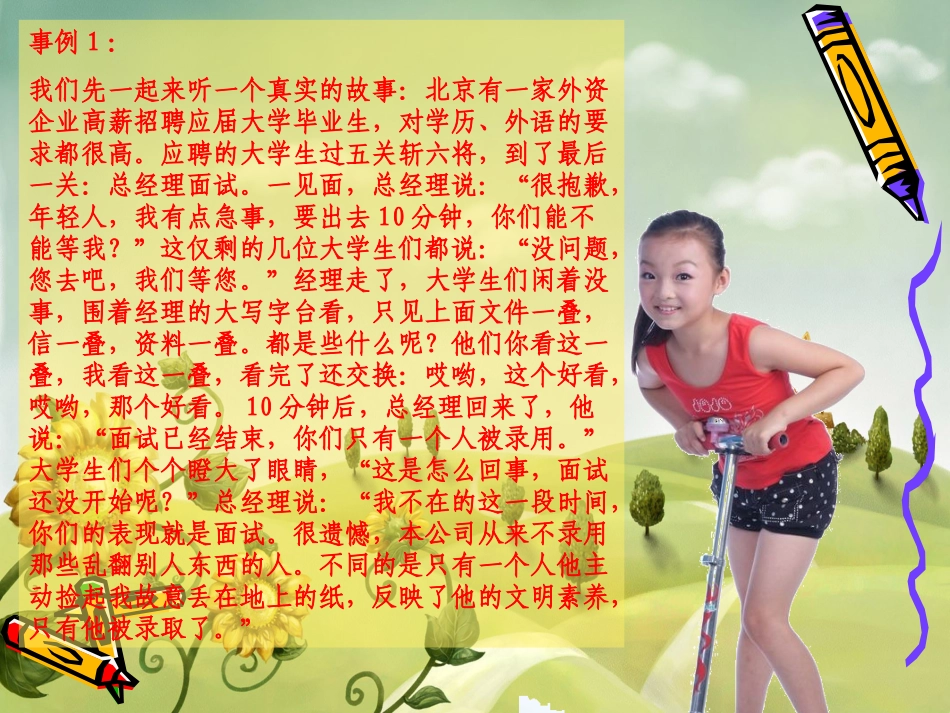 主题班会：养成良好习惯，完善美好人生_第3页