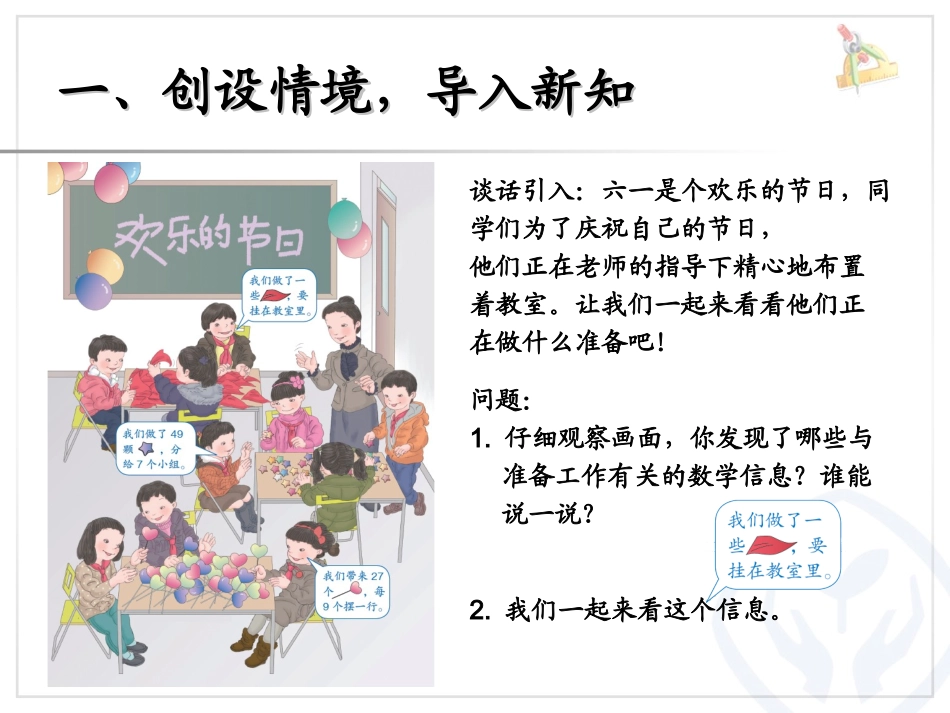 花迎杰的(表内除法二)---用7、8的乘法口诀求商_第3页