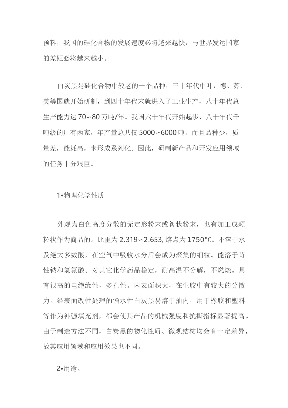 白炭黑生产工艺_第2页