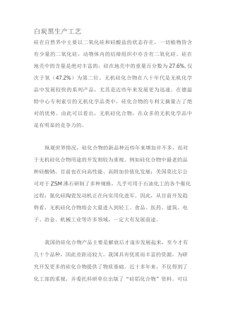 白炭黑生产工艺