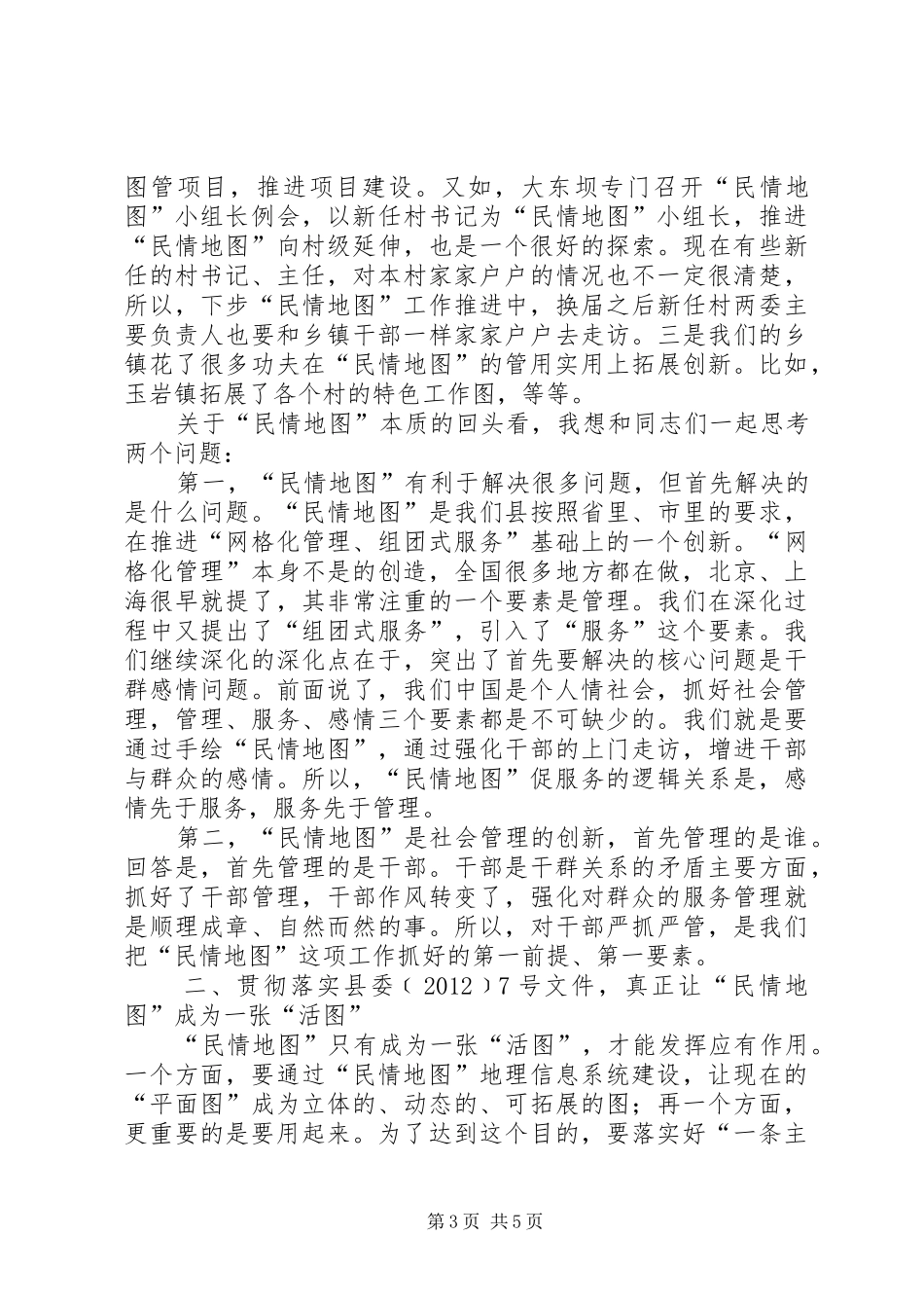书记在服务机制汇报会讲话发言_第3页
