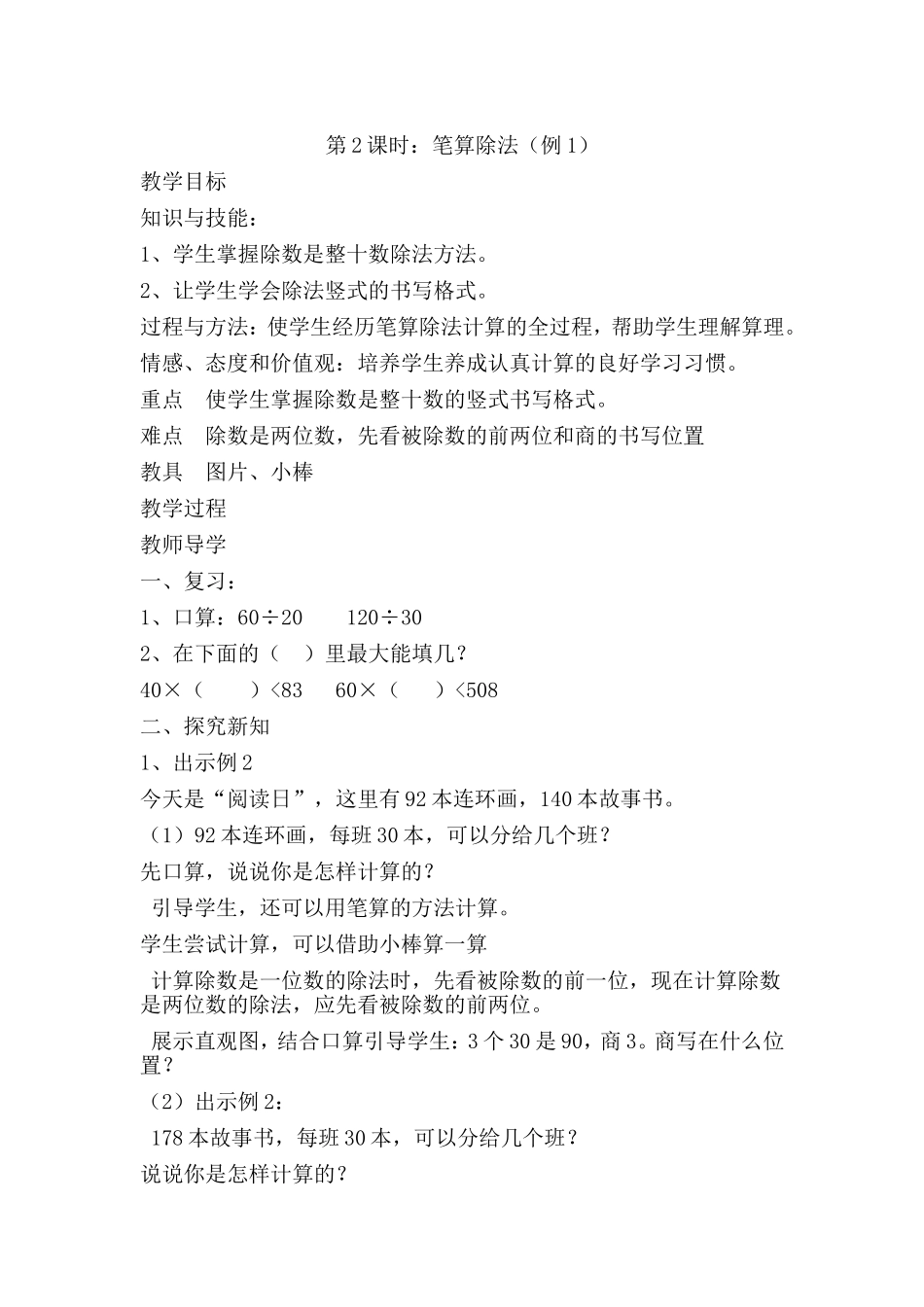 笔算除法1、2_第1页