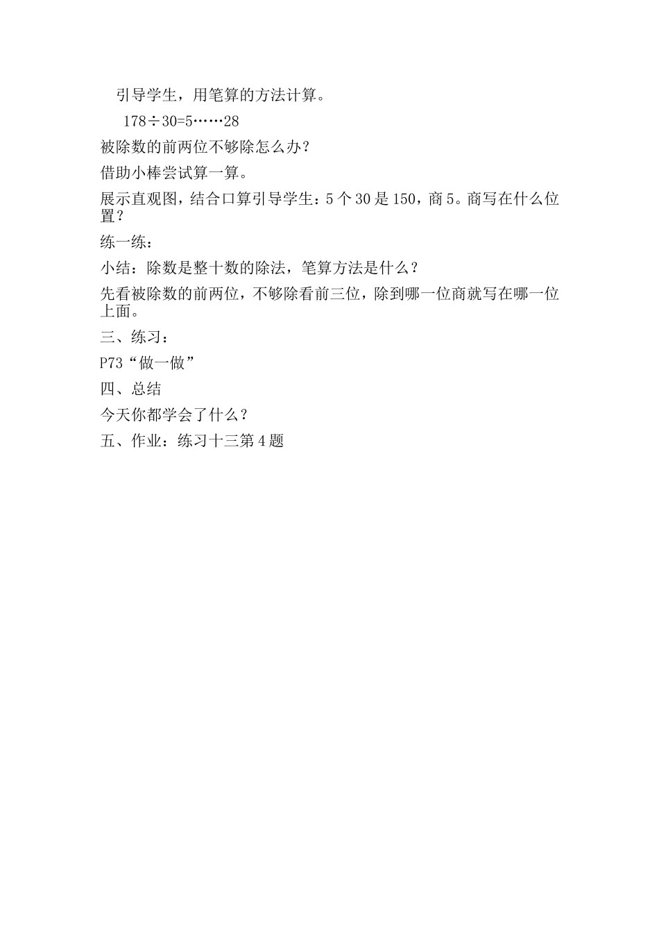 笔算除法1、2_第2页