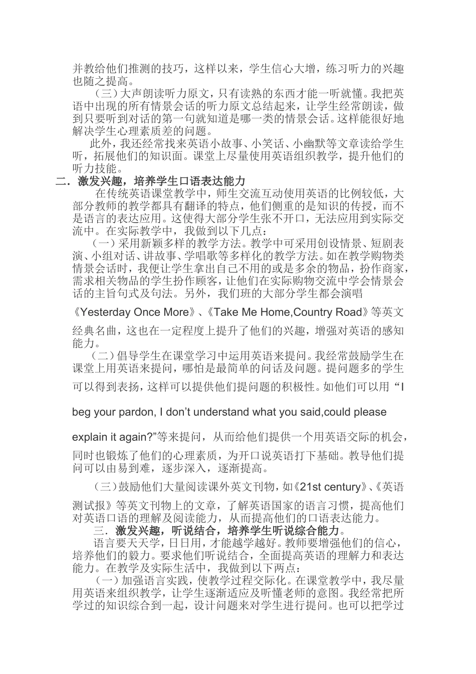 浅谈英语教学中学生听说能力的培养_第2页