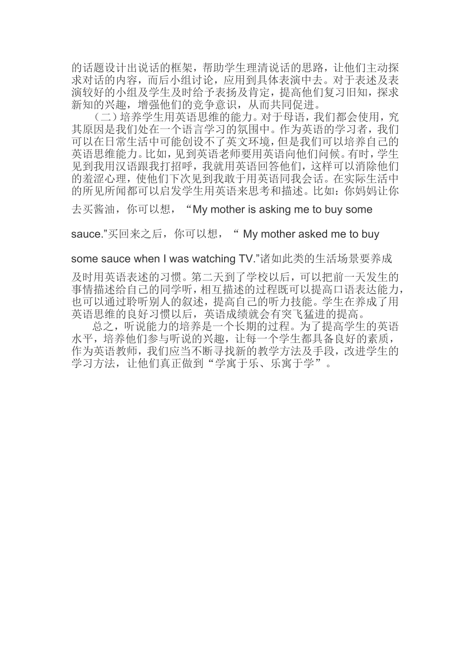 浅谈英语教学中学生听说能力的培养_第3页