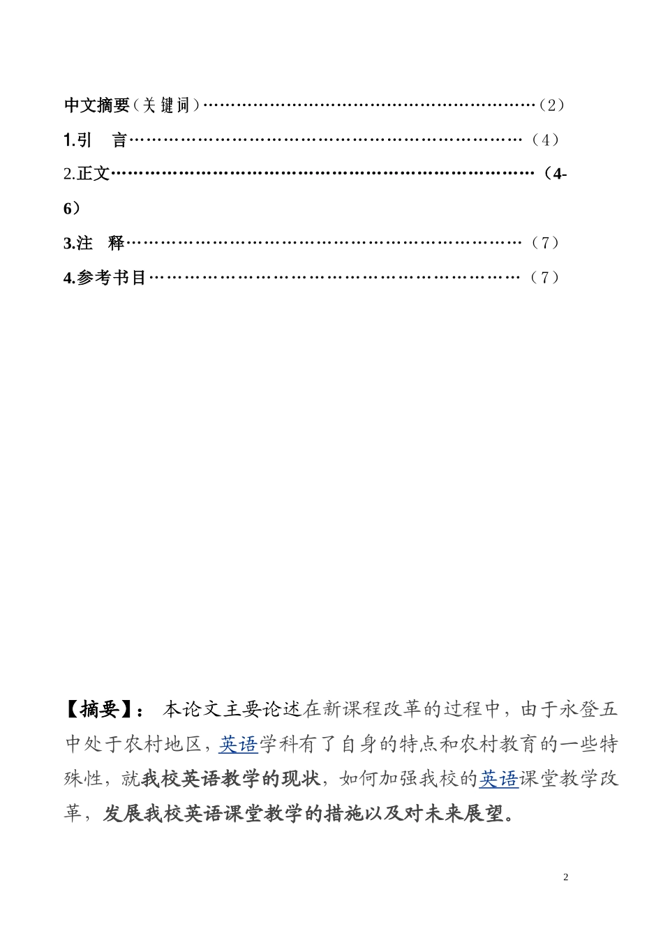 浅析发展农村学校英语课堂教学的措施_第2页