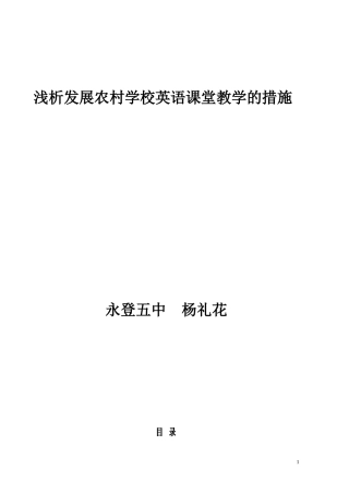 浅析发展农村学校英语课堂教学的措施