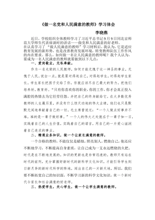 做一名党和人民满意的教师