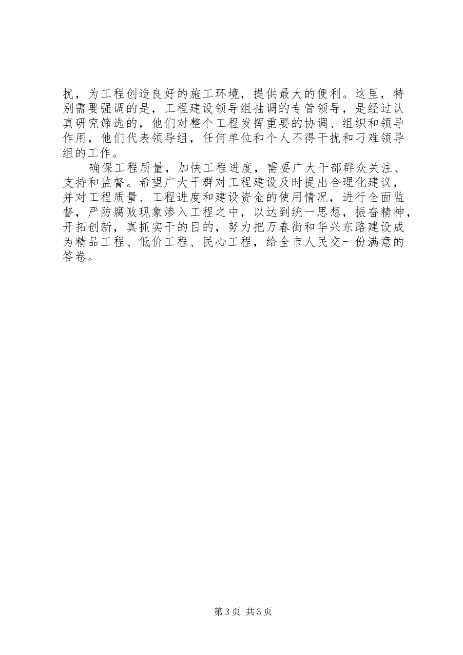 市委副书记在开工奠基仪式上的讲话发言_第3页
