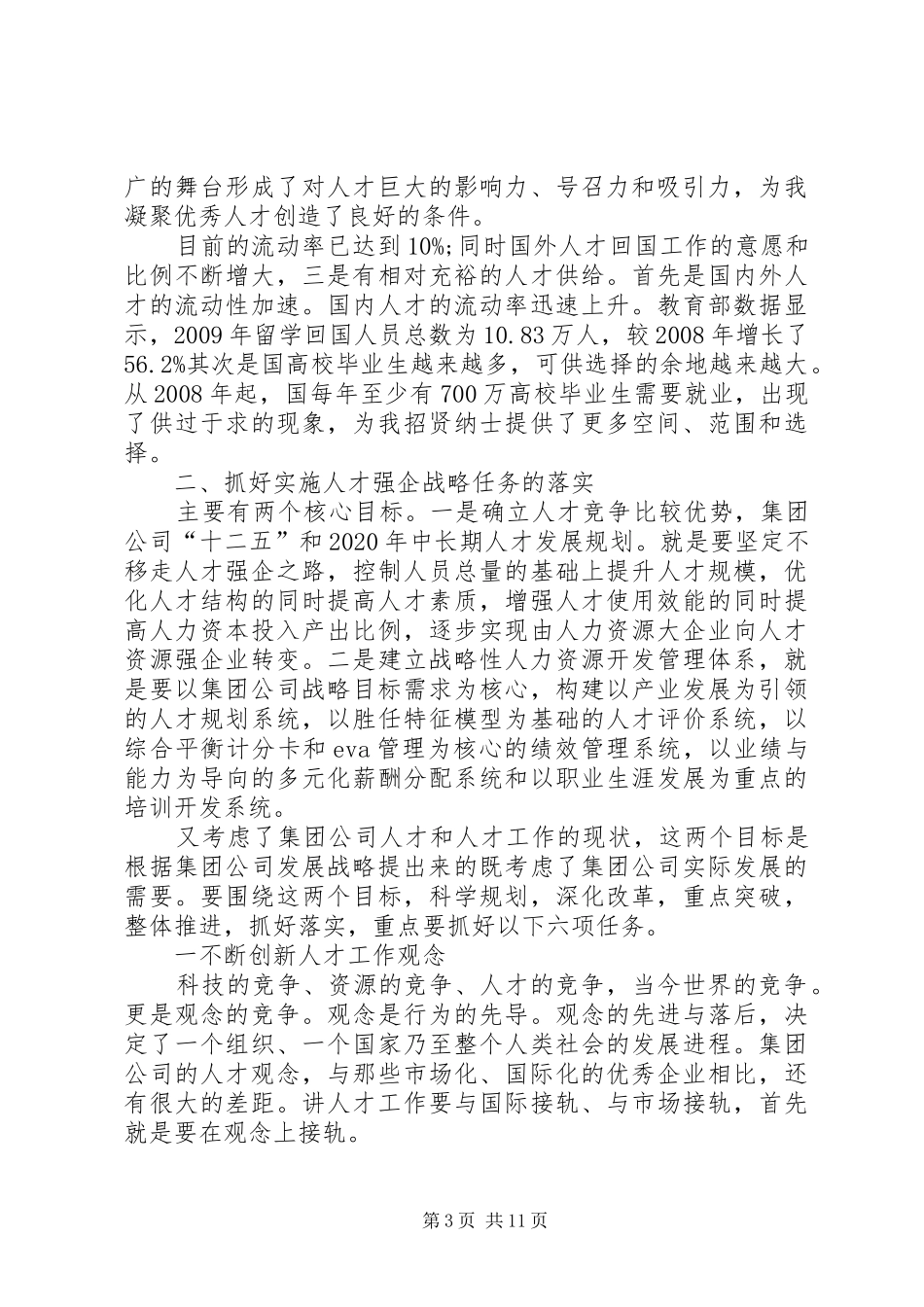 集团领导在人才动员大会讲话发言_第3页