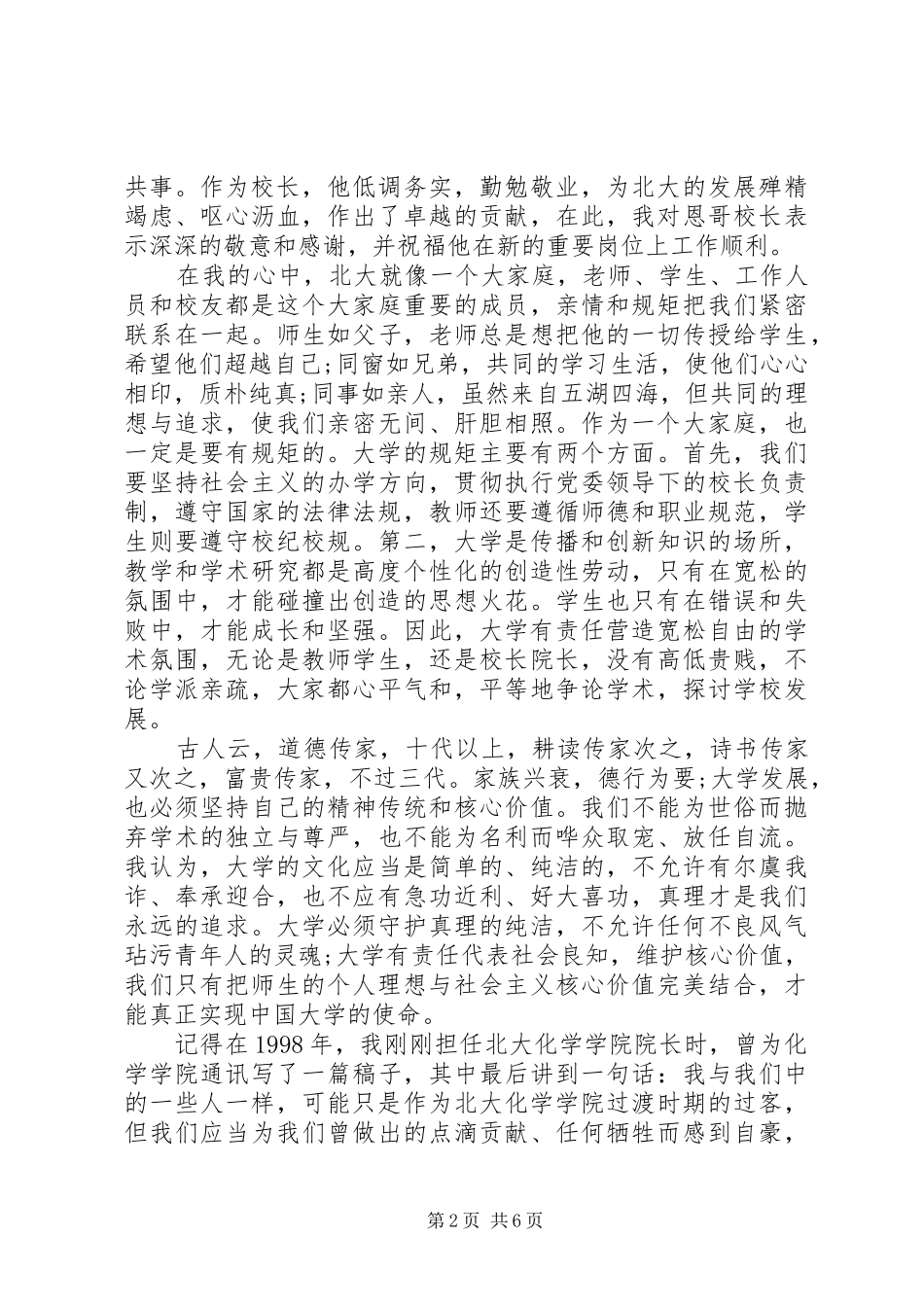 学校长履新讲话发言_第2页
