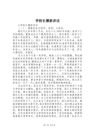 学校长履新讲话发言