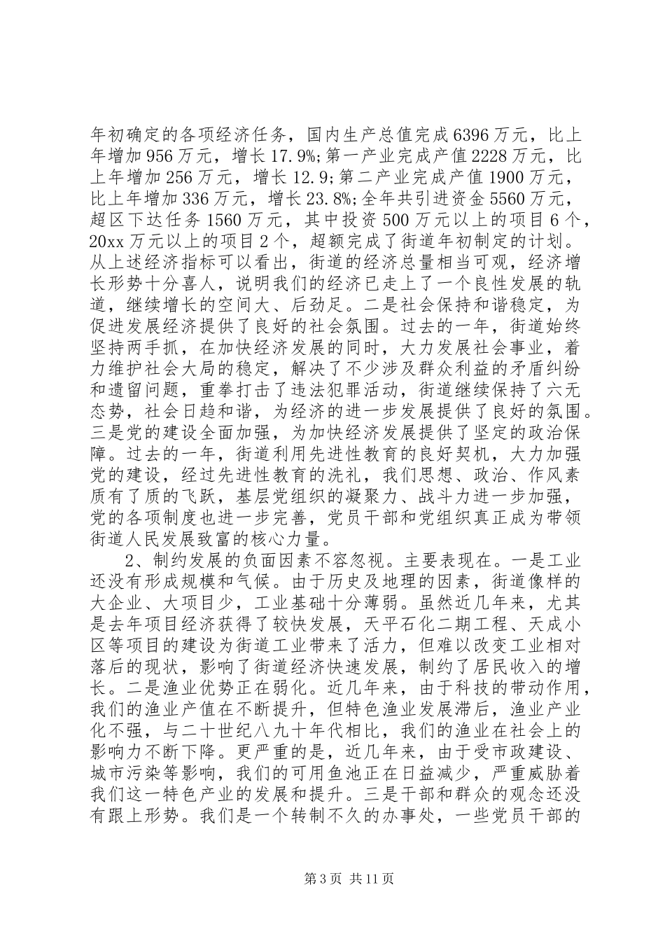 街道表彰大会领导讲话发言_第3页