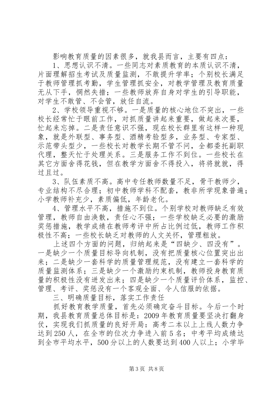 副县长教育质量分析研讨会讲话发言_第3页