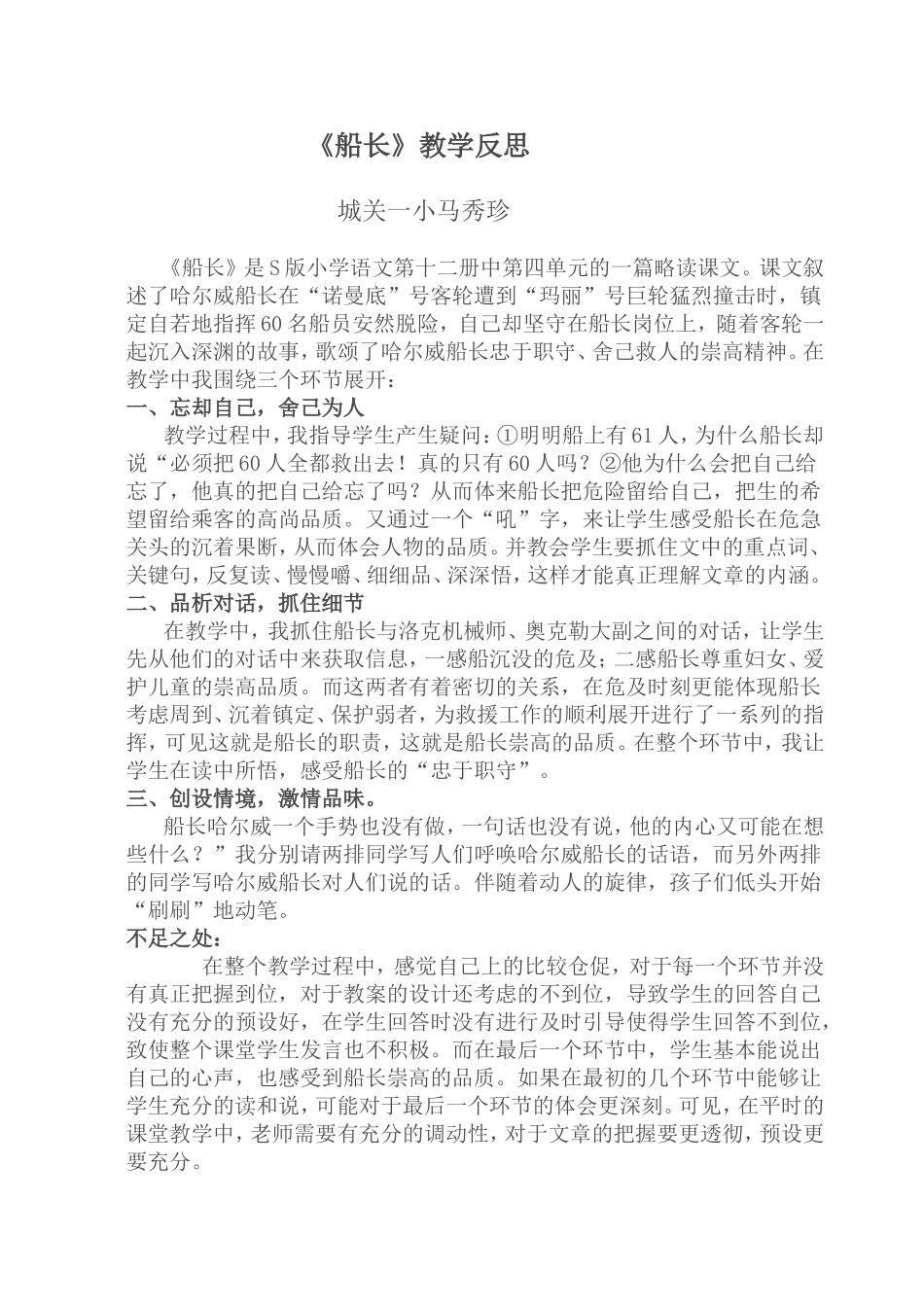 船长教学反思_第1页