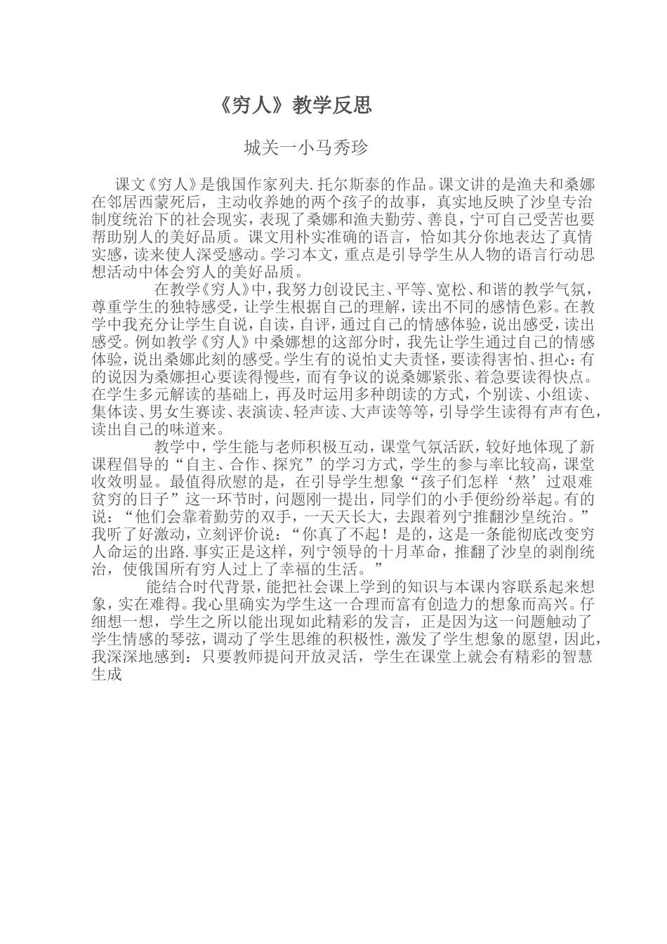 船长教学反思_第2页