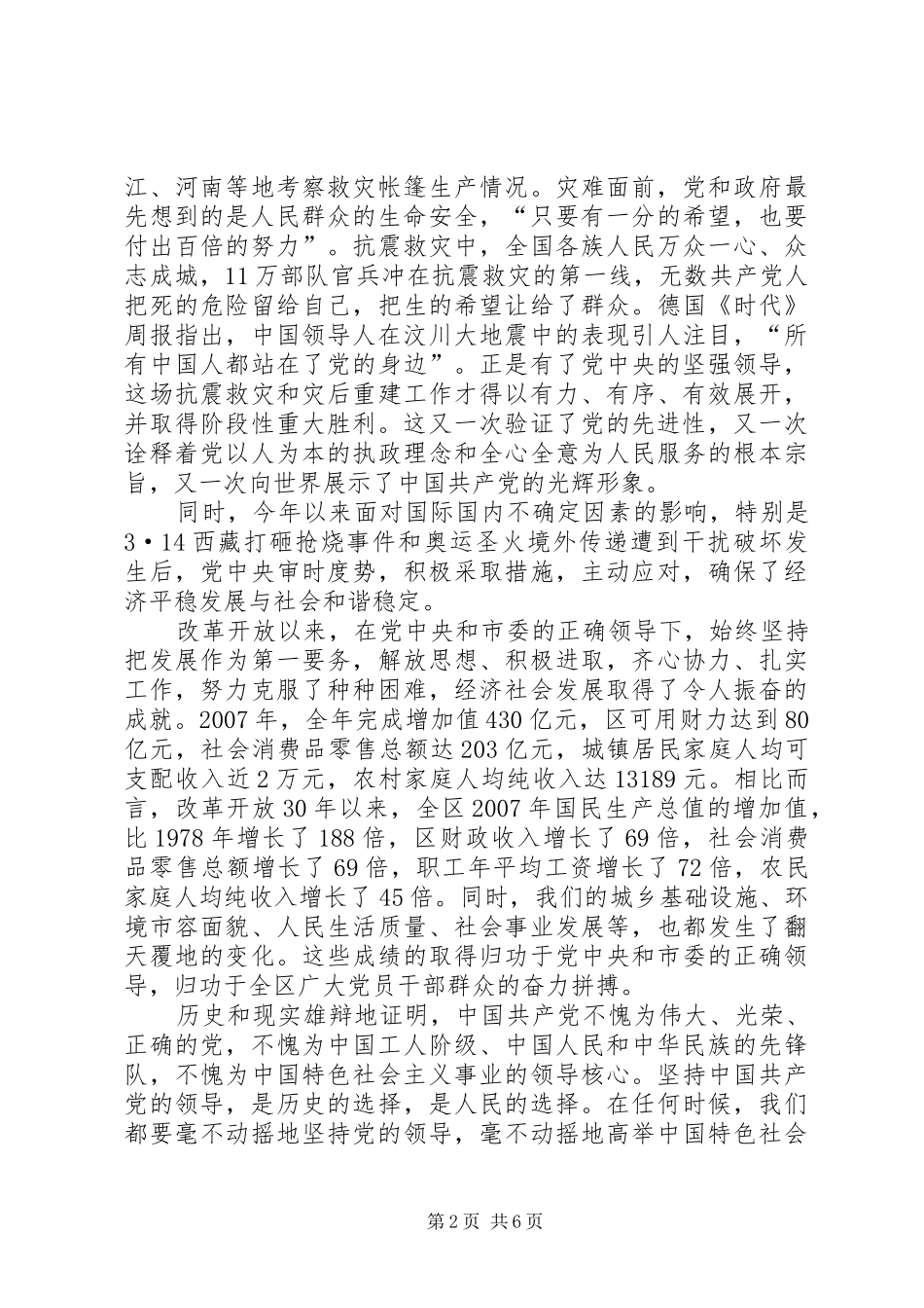 党成立周年庆祝大会讲话发言_第2页