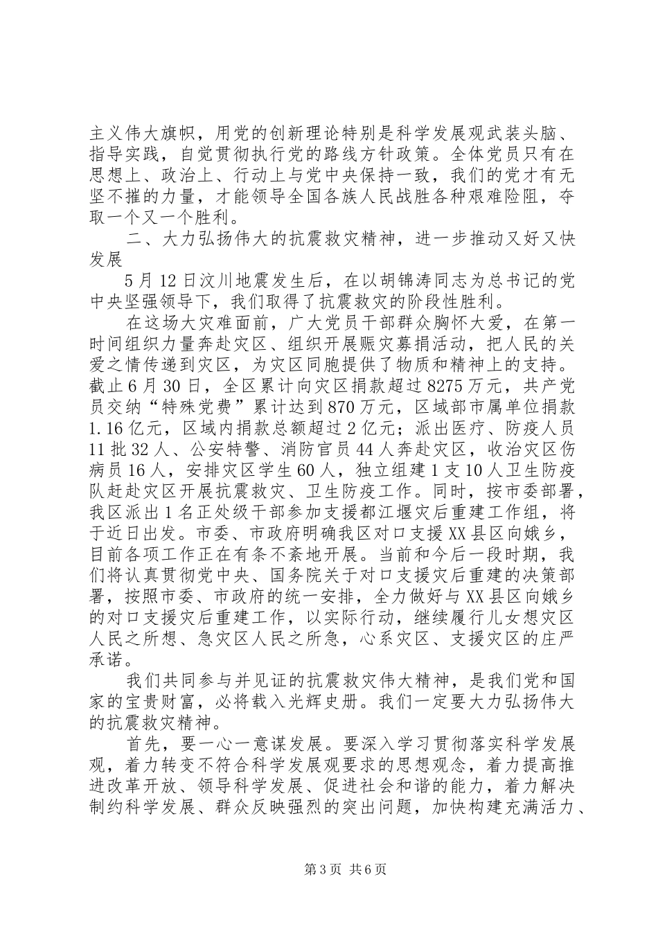 党成立周年庆祝大会讲话发言_第3页