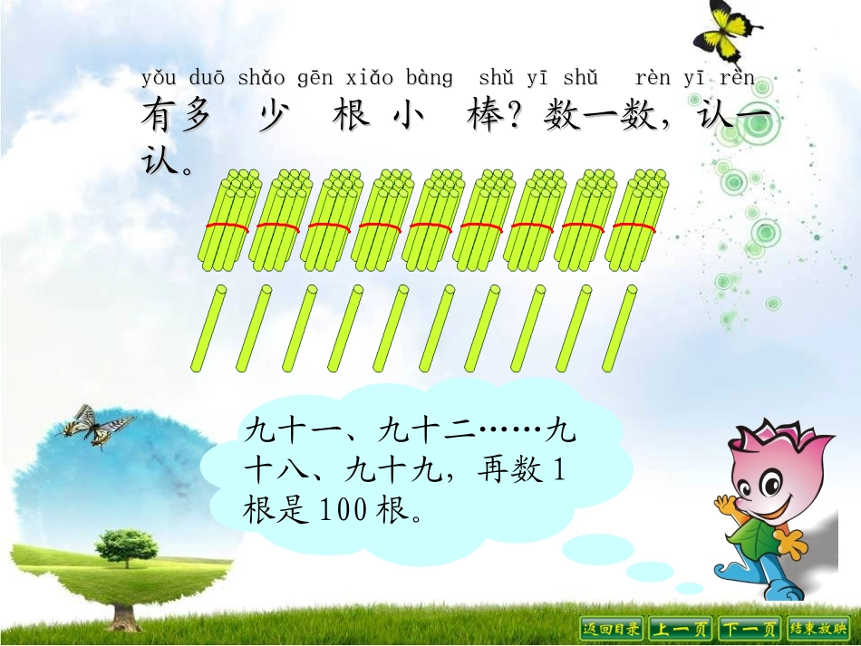 数一数 (2)_第3页