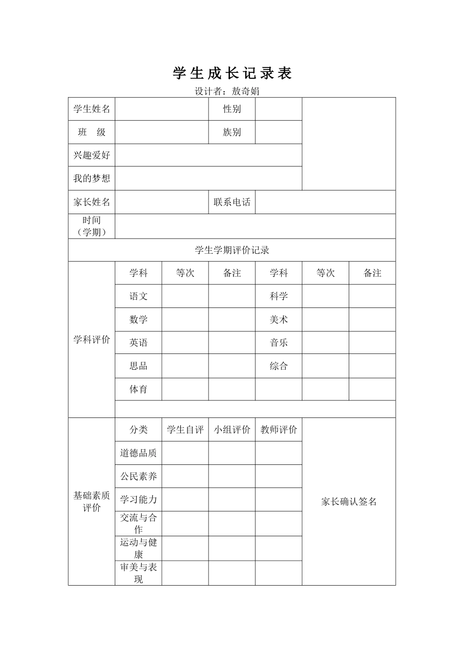 学生成长记录表_第1页