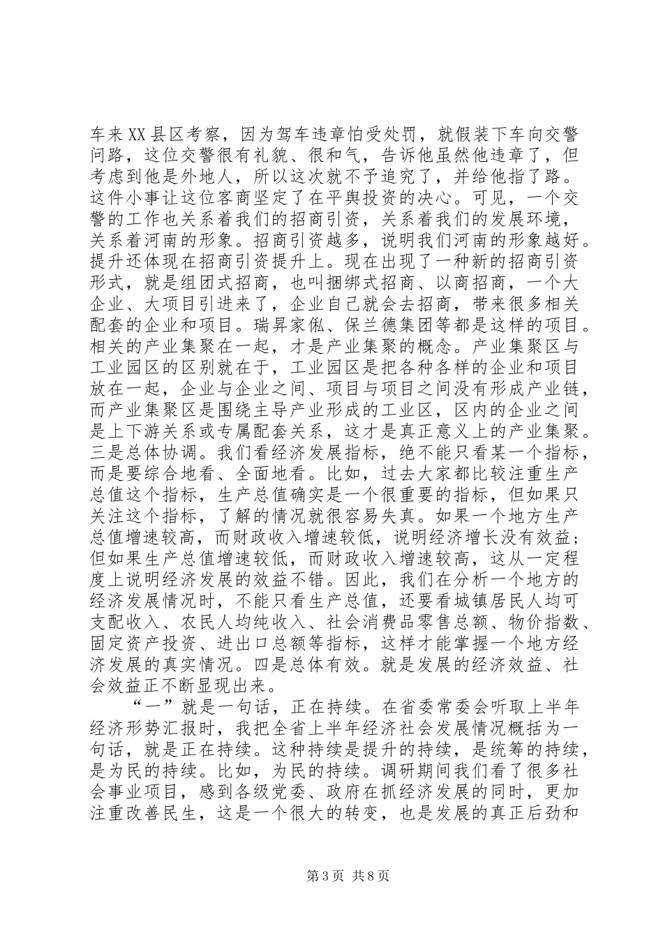 卢展工同志在驻马店调研时讲话发言_第3页