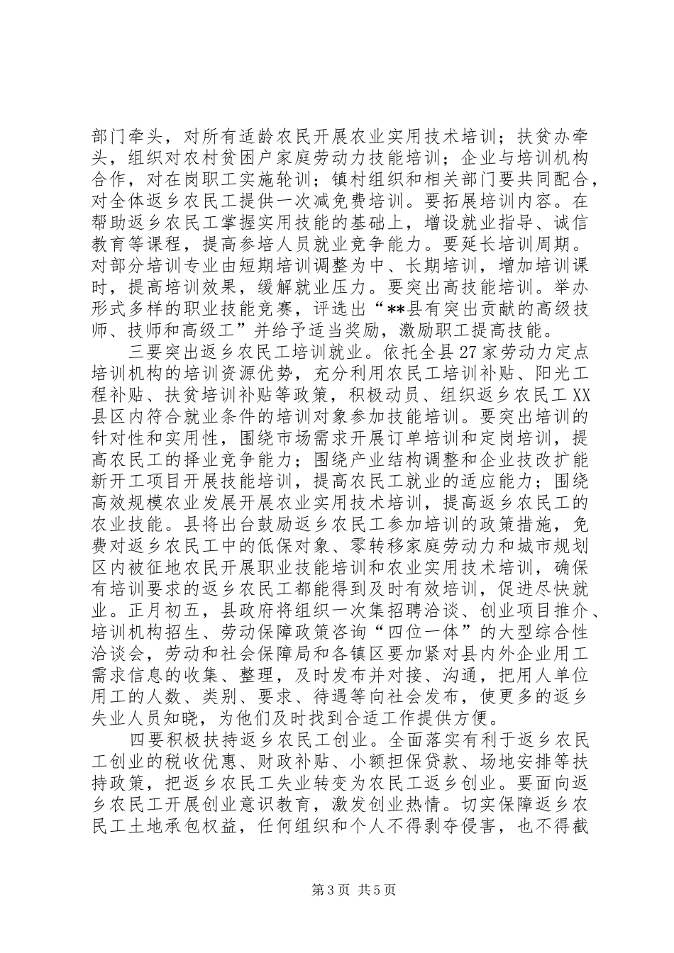 全县返乡农民工培训工作会讲话发言_第3页