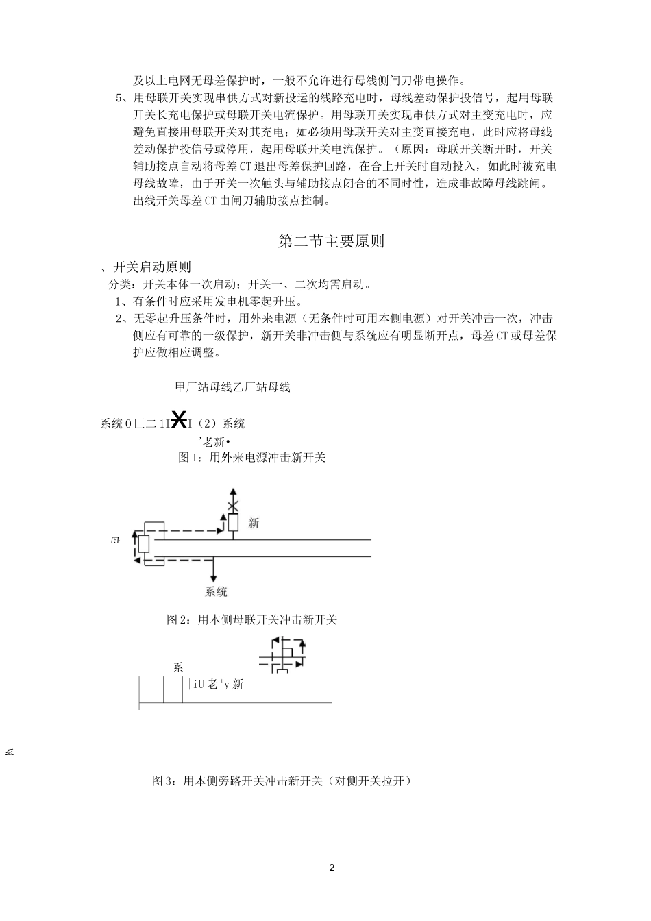 (设备管理)江苏电网新设备启动原则_第2页