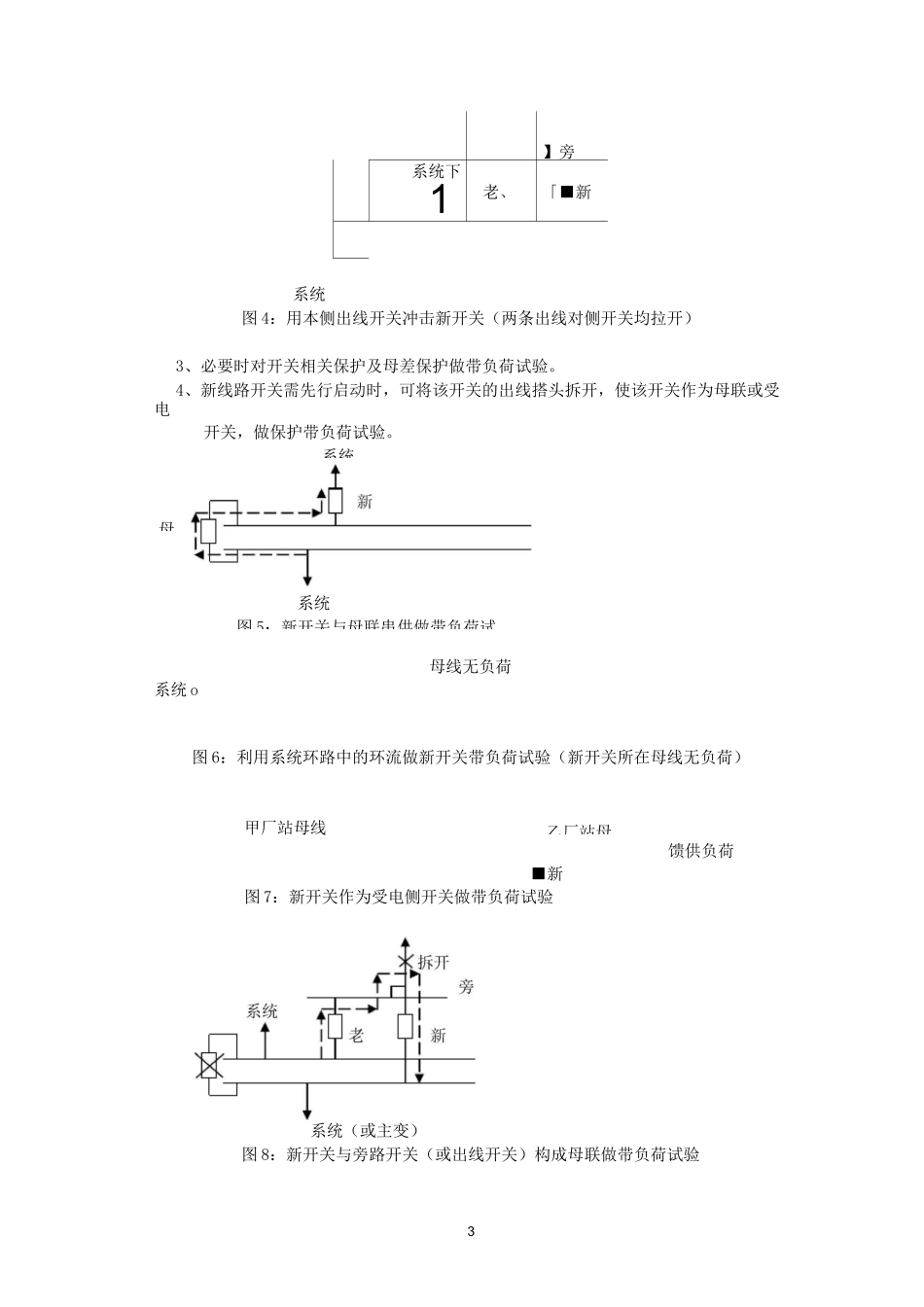 (设备管理)江苏电网新设备启动原则_第3页