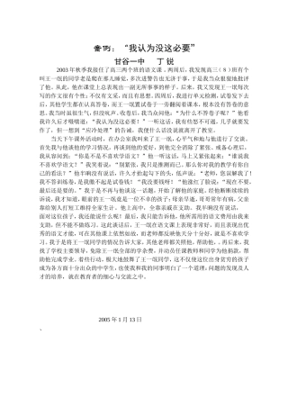 案例：“我认为没这必要”