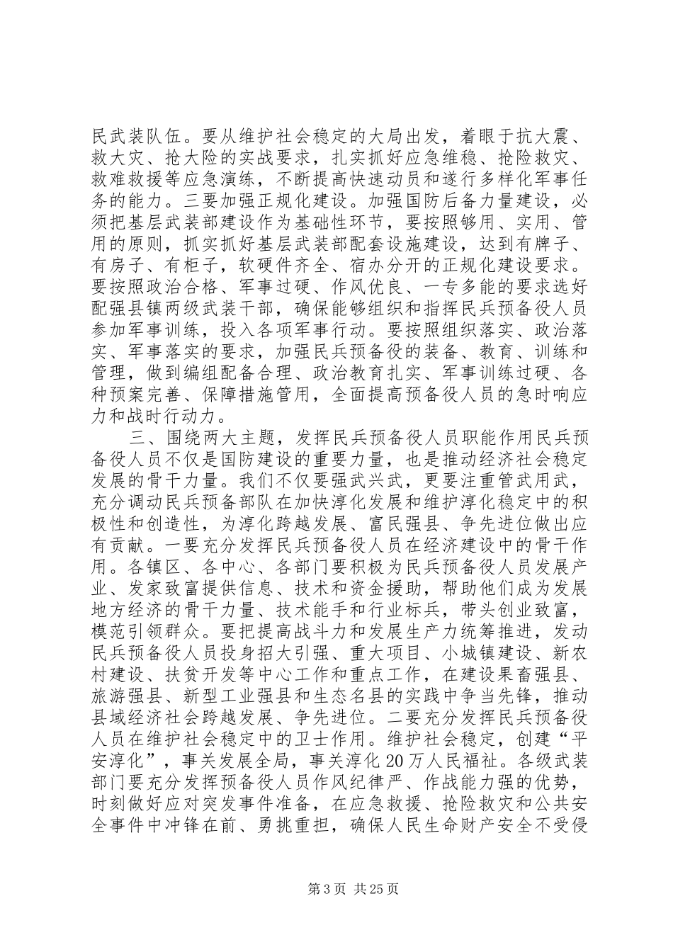 县委书记在全县武装工作会议上的讲话发言_1_第3页