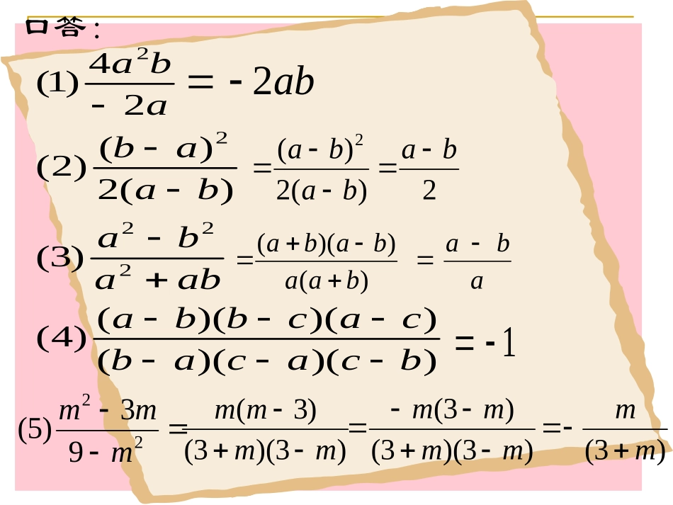 分式乘除运算_第2页