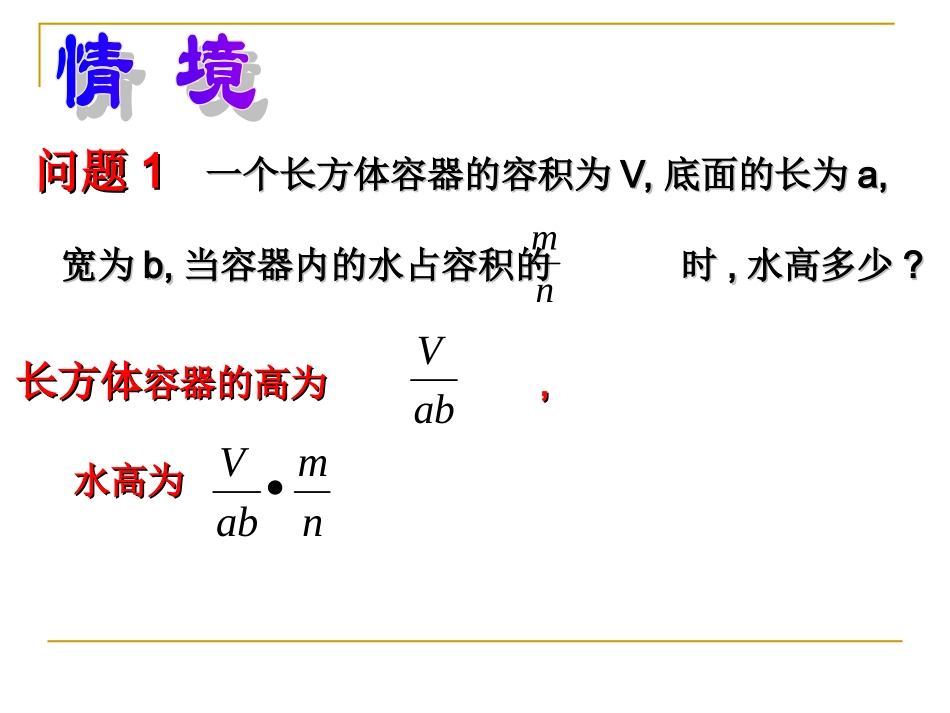 分式乘除运算_第3页