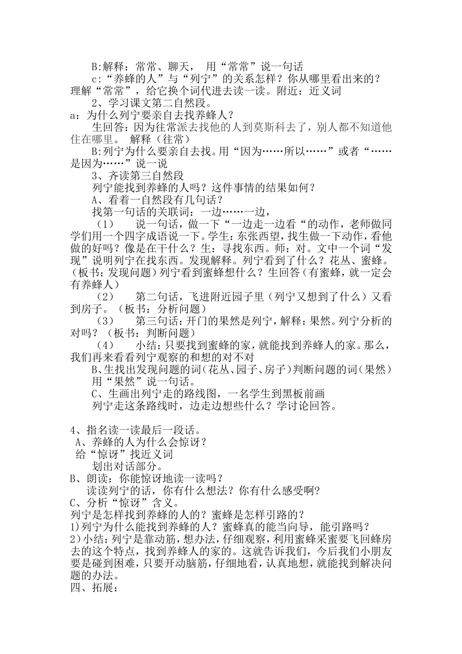 蜜蜂引路教学设计 (2)_第2页