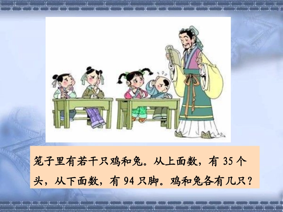 鸡兔同笼朱韶梅_第3页