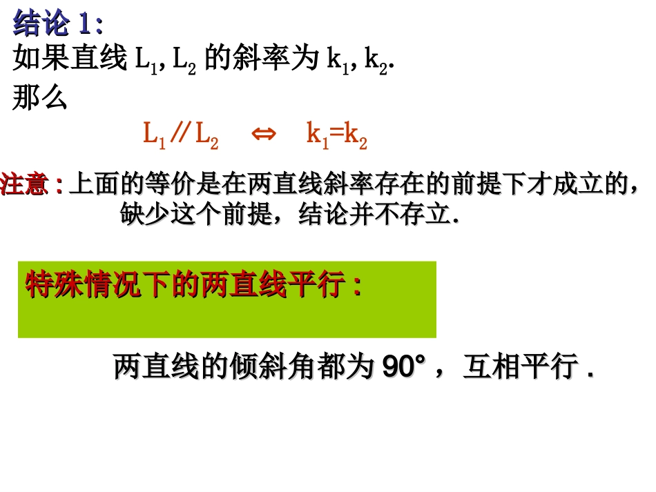 两条直线平行与垂直的判定_第3页