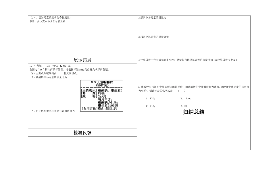 34物质组成的表示式2_第2页