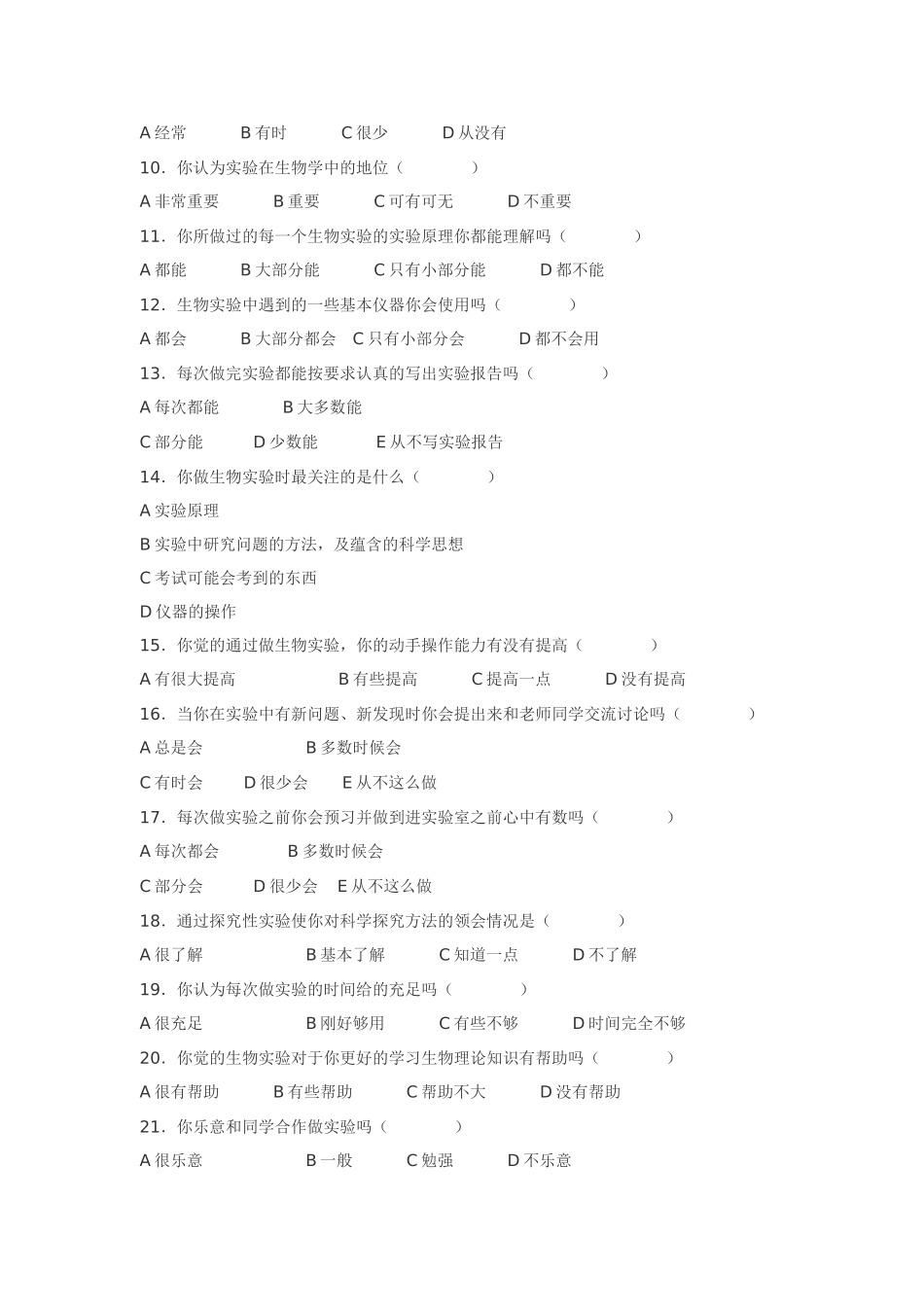 初中生物实验教学调查问卷 (2)_第2页