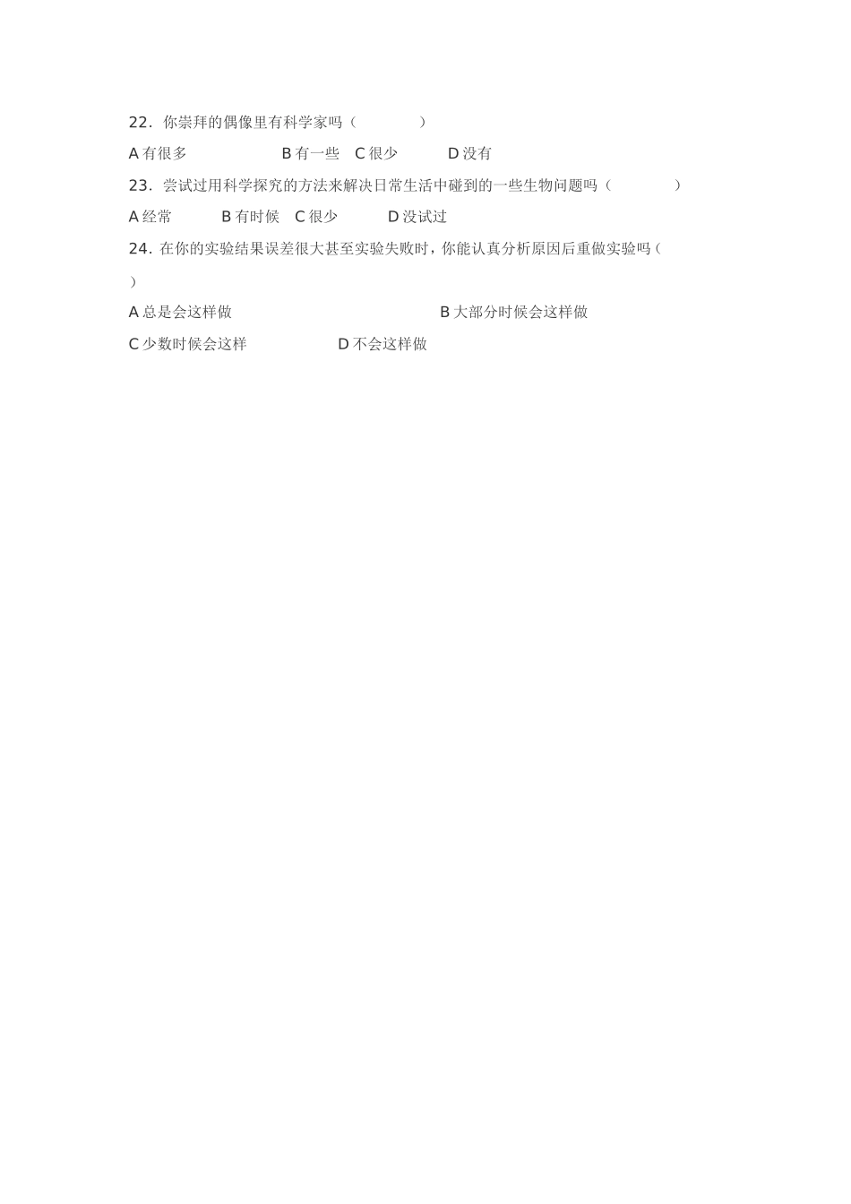 初中生物实验教学调查问卷 (2)_第3页