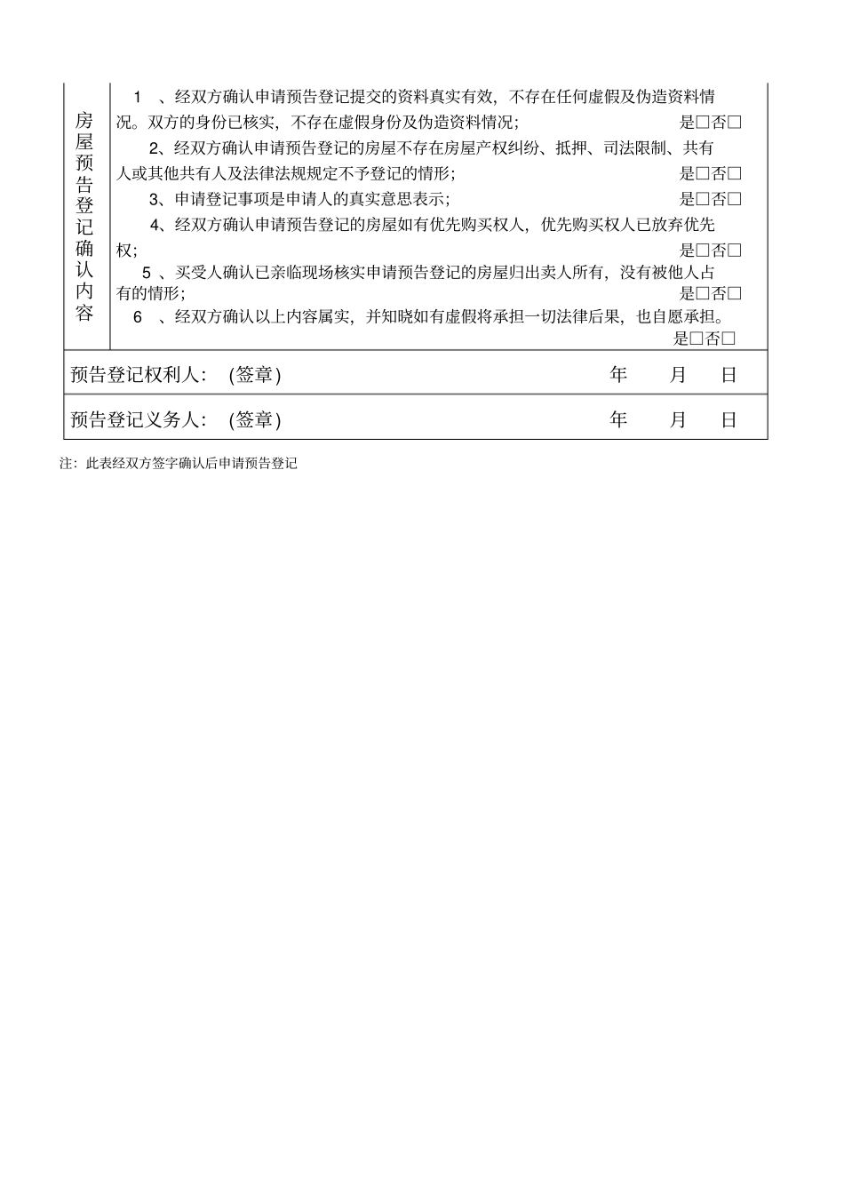 房屋预告登记申请表_第3页