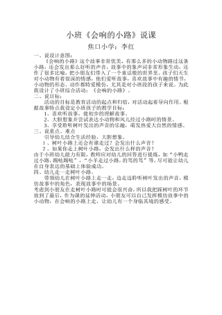 小班《会响的小路》说课稿