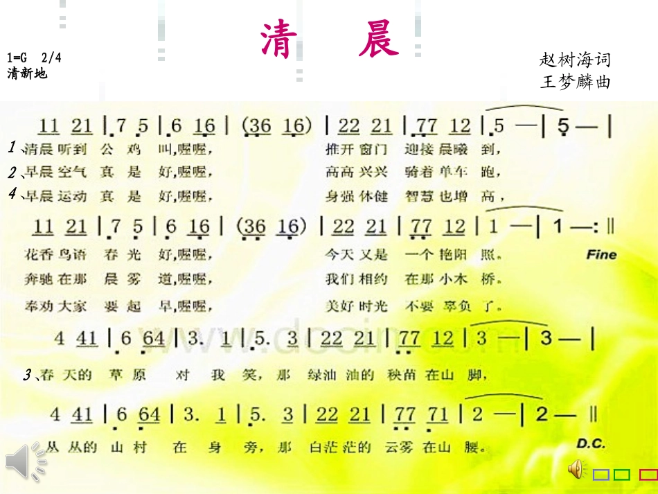 人音版五年级音乐《清晨》_第2页