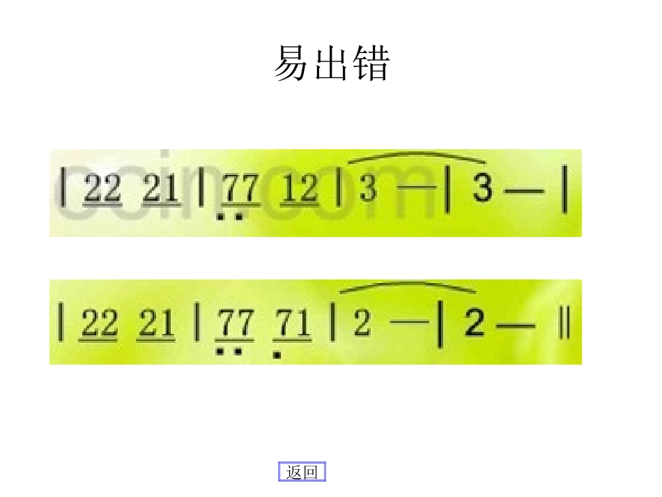 人音版五年级音乐《清晨》_第3页