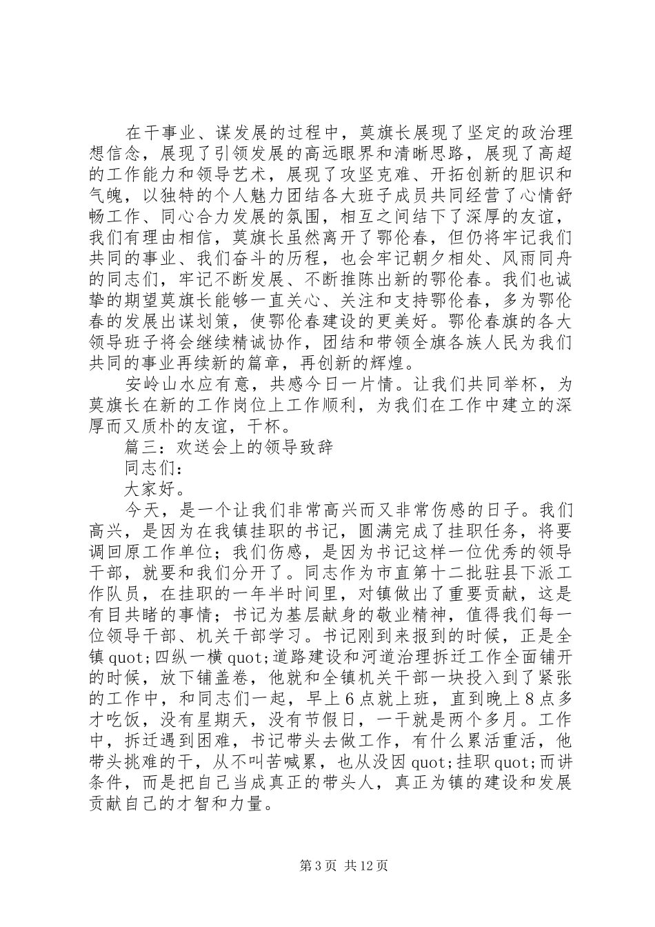 篇一：在领导干部欢送会上的的讲话发言各位领导、_第3页