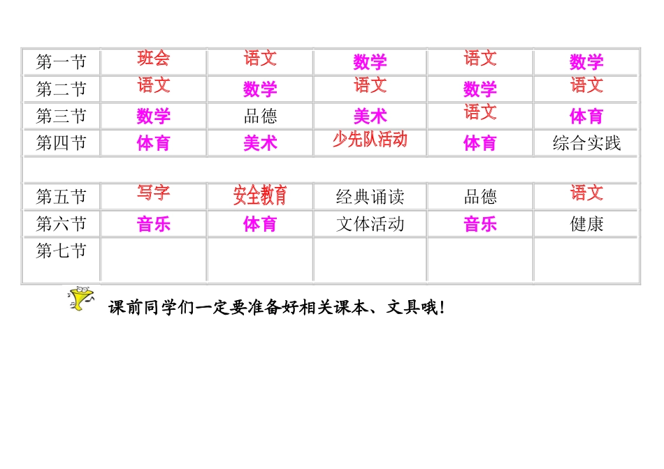 一年级课程表彩色_第2页