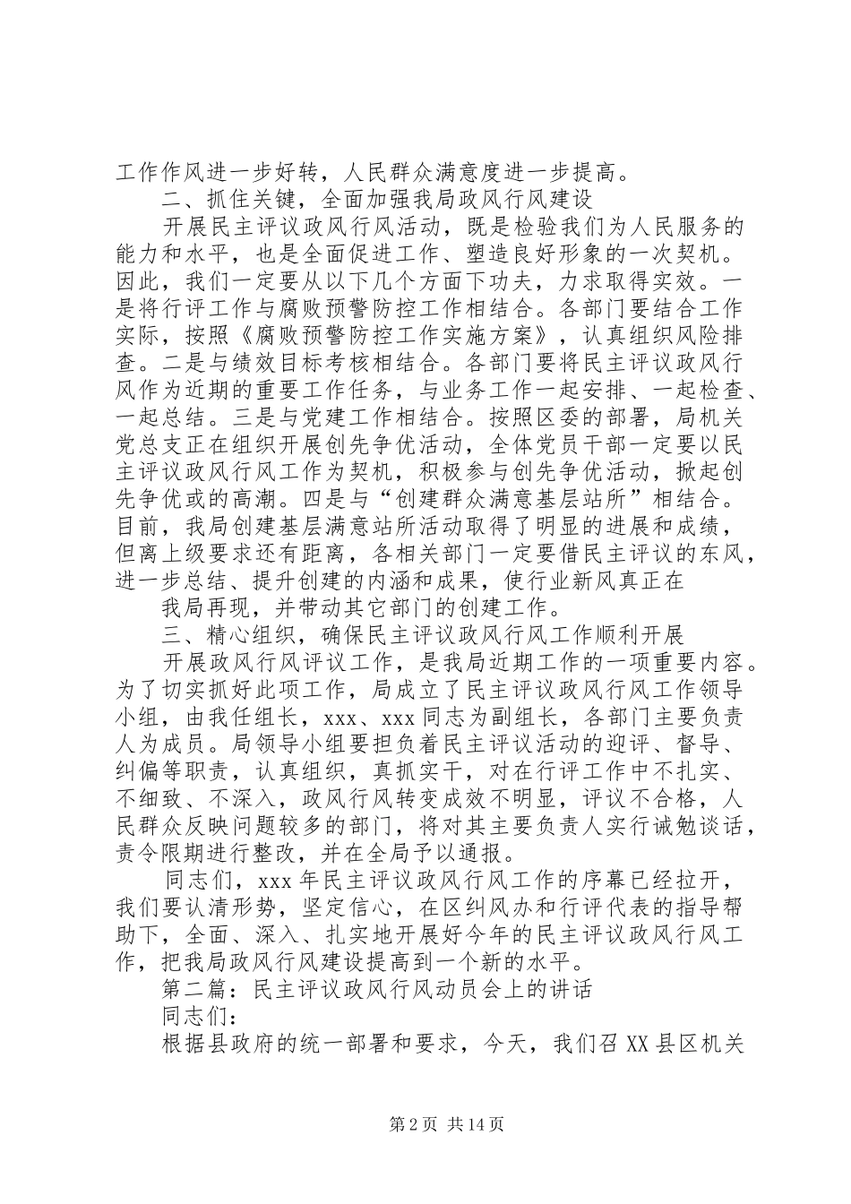 行风评议动员会上的讲话发言_第2页