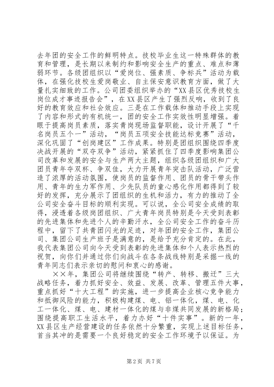 在公司团委安全工作部署会上的讲话发言_第2页